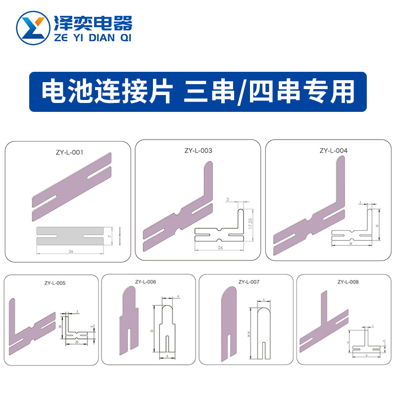 厂家现货三串四串专用电池连接片锂电池包镍片