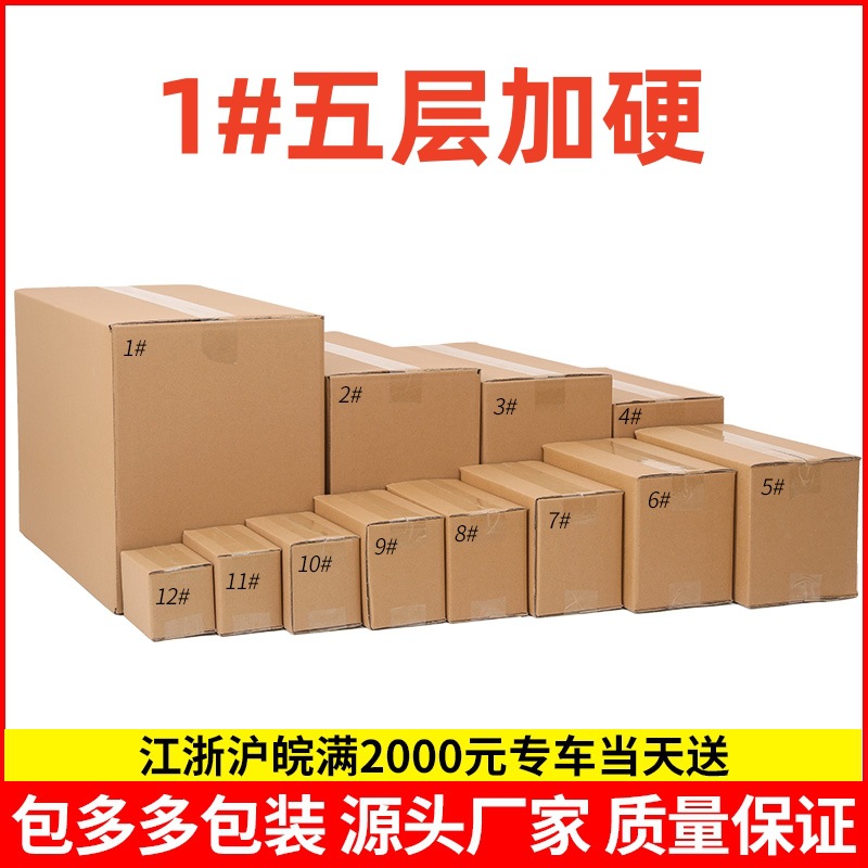 包多多包装1#五层加硬现货厂家直销