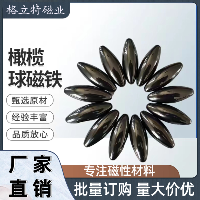 铁氧体磁铁橄榄形黑色抛光磁球 按摩保健磁疗黑色吸铁石 玩具磁石