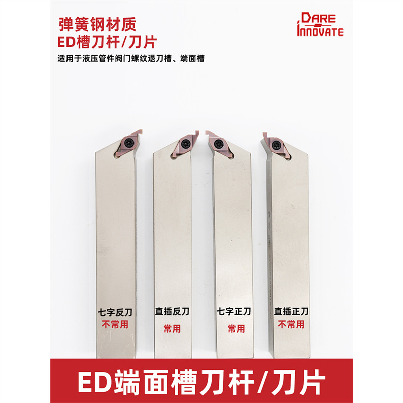 液压管件退刀槽ED槽刀杆刀片/ED端面槽刀FC1604R100/150/200/300