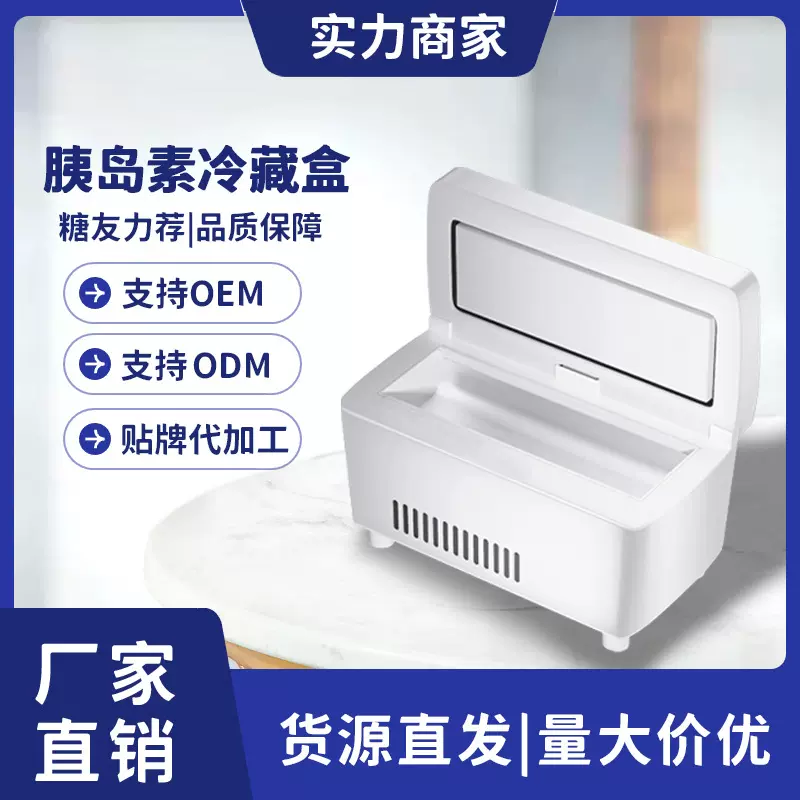 便携式随身胰岛素冷藏盒车载充电迷你制冷小冰箱家用药品冷藏箱