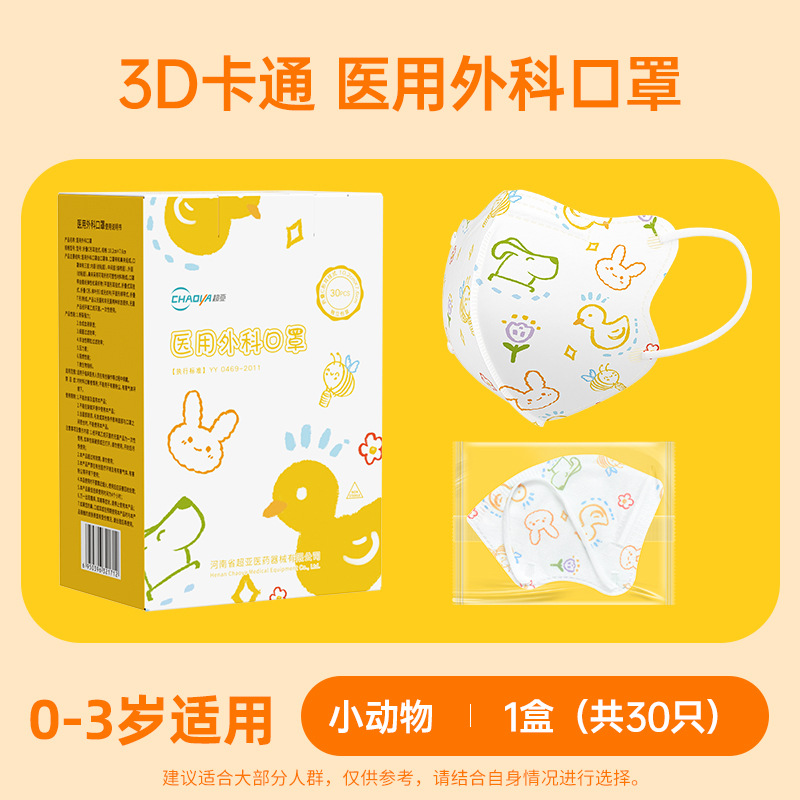 Khẩu trang Super Asia khẩu trang phẫu thuật y tế 3D dành cho trẻ sơ sinh từ 0 đến 3 tuổi và 4-9 tuổimặt nạ em bé