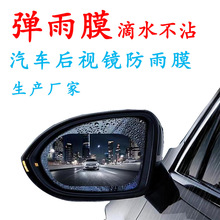 汽车后视镜防雨膜反光镜侧窗透明弹雨贴膜大中小雨毛毛雨滴水不沾