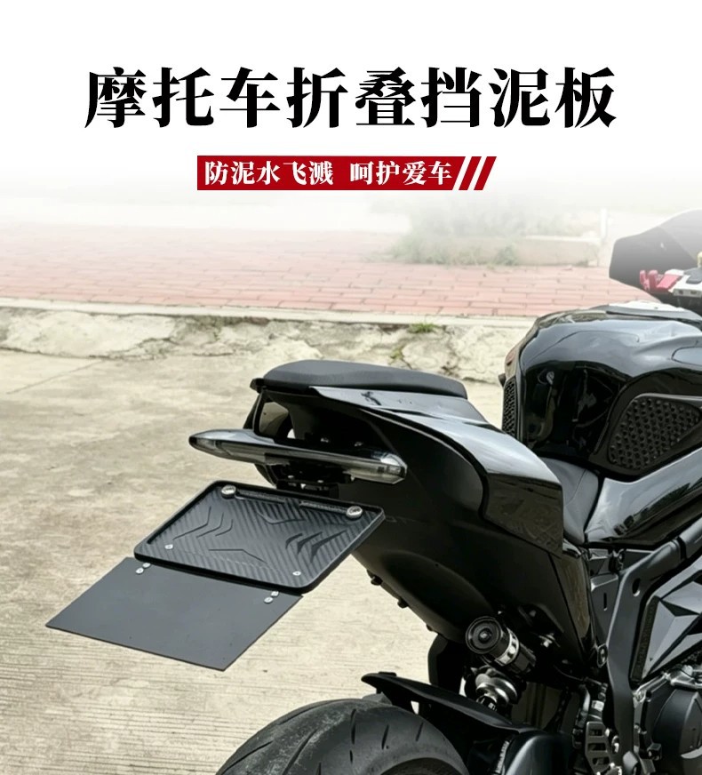 Suitable for use on modified short-tail motorcycles, the foldable mudguard eliminates the problem of mud splashing from the motorcycle license plate