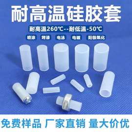 耐高温平头硅胶套软胶喷油遮蔽橡胶制品帽半透明堵头螺丝保护