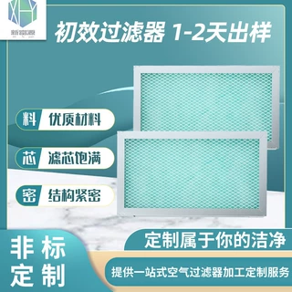 厂家供应板式过滤器耐高温初效过滤器新风柜铝板框初效空气过滤器