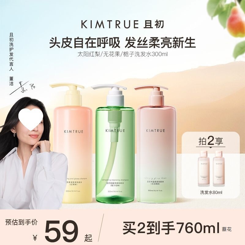 且初洗发水太阳红梨柔顺无花果蓬松控油焕亮|undefined