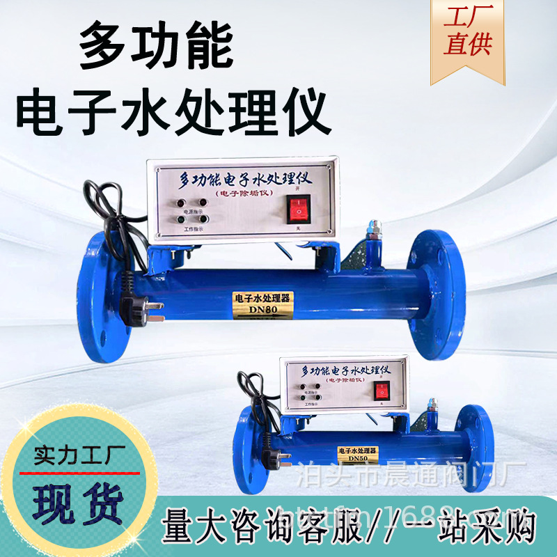 多功能电子水处理仪电子除垢仪碳钢/不锈钢高频电子水除垢仪