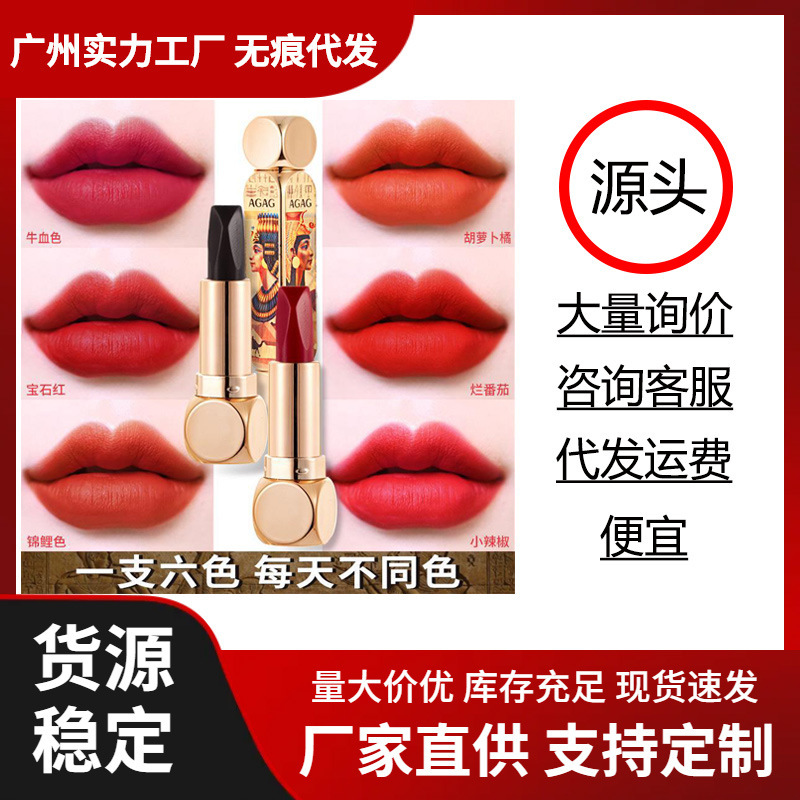 Six-color lipstick AGAG magic change three-dimensional personality creative matte soft mist 6-color lipstick double tube double effect