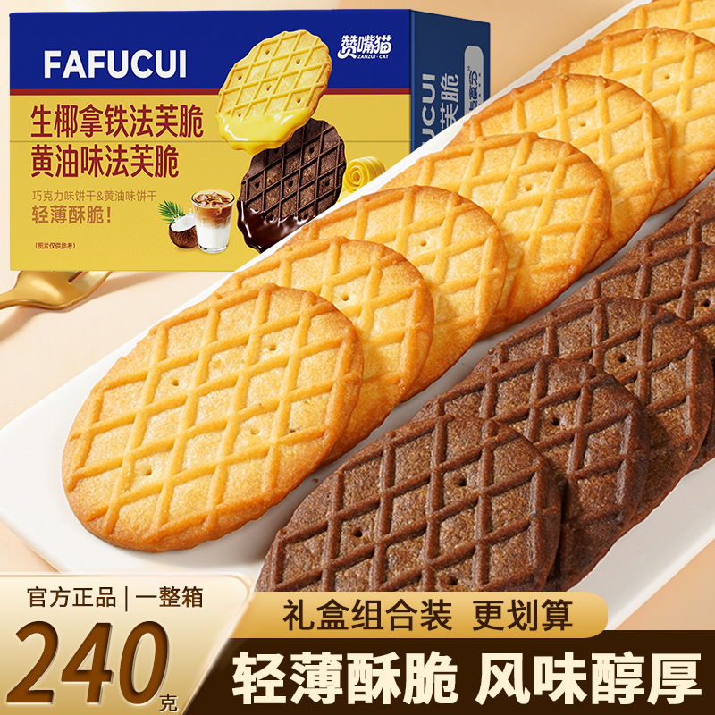 Internet-Famous Crispy Butter Chocolate Waffle Biscuits, Casual Snacks for Watching Shows, Wholesale by the Box