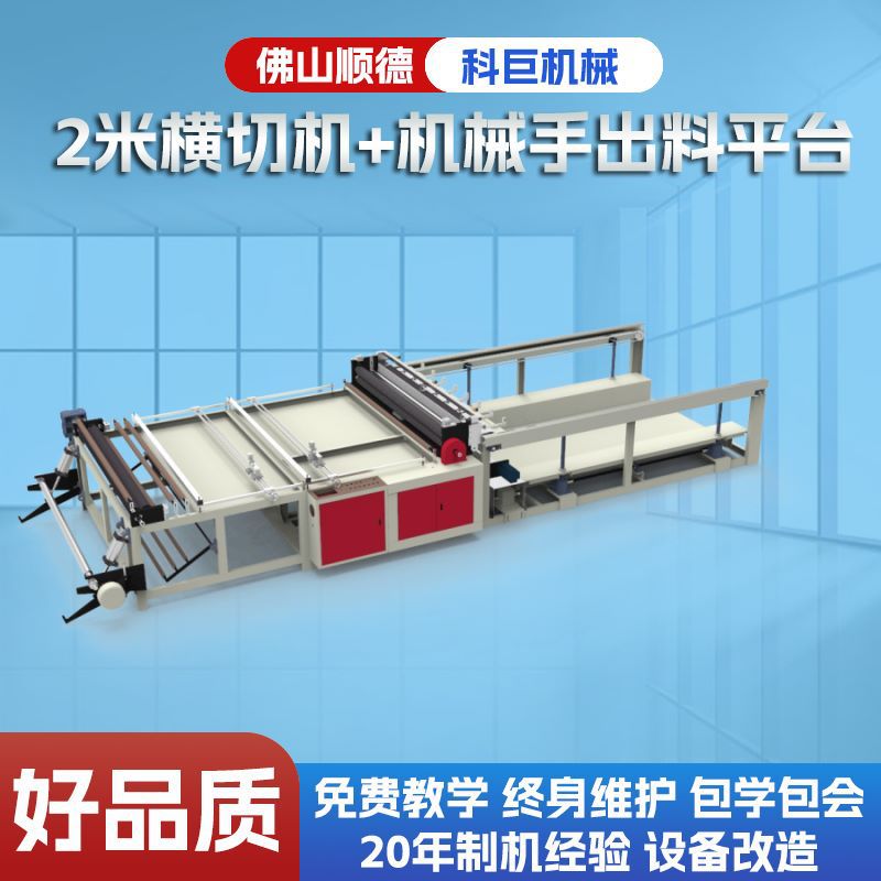1.5米横切机分切机裁切机纵横皮革膜布料全自动高速大型