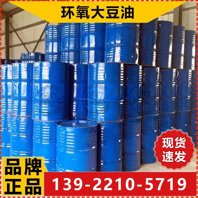 环氧大豆油-4