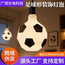 定制LED足球形灯丝灯 E27爱迪生灯泡 主题民宿足球馆装饰灯厂家