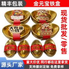 吾家有喜金色元宝异形马口铁罐腰封巧克力蛋糕铁罐金元宝喜糖铁盒