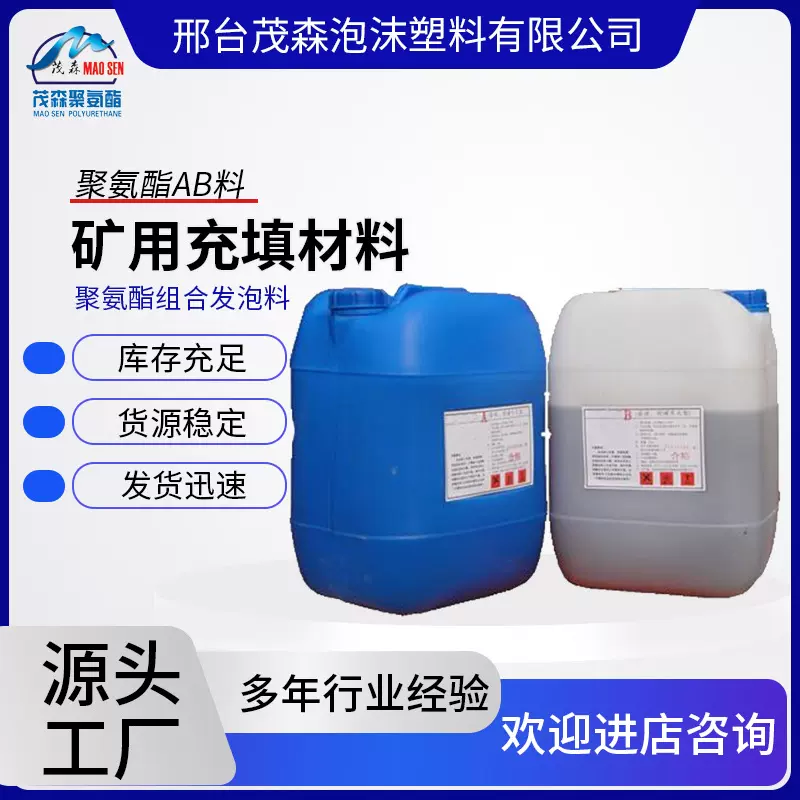 矿用聚氨酯树脂高分子隧道罗克休密闭发泡填充加固材料