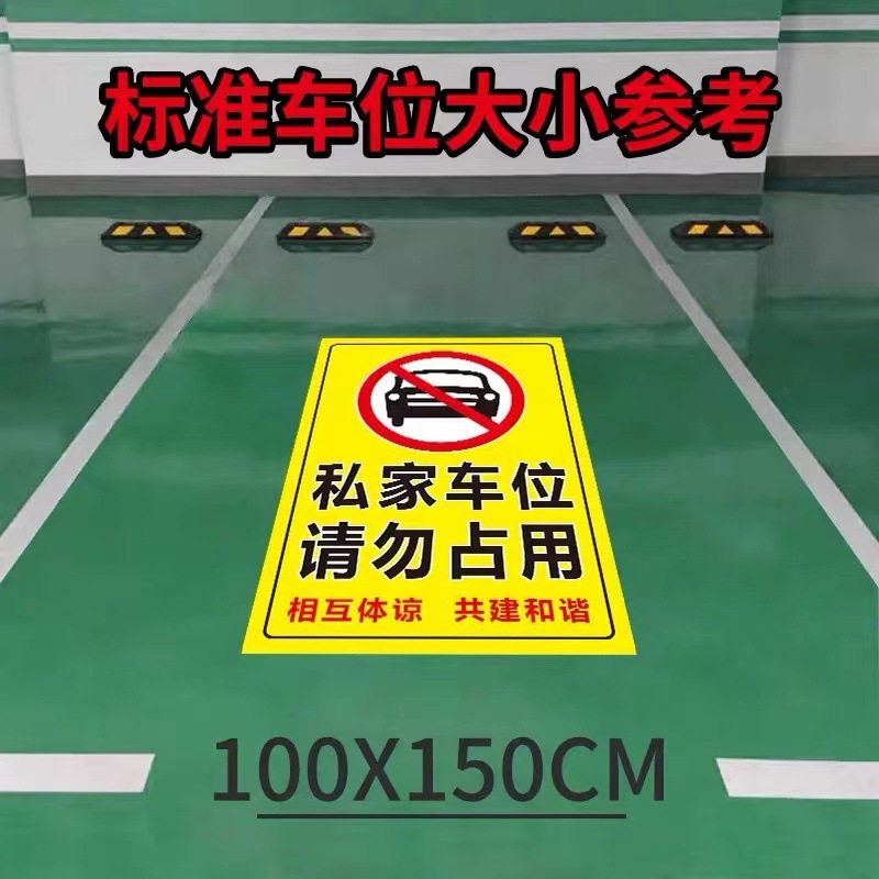 100x150cm - 개인 주차 공간 금지(반사 스티커)