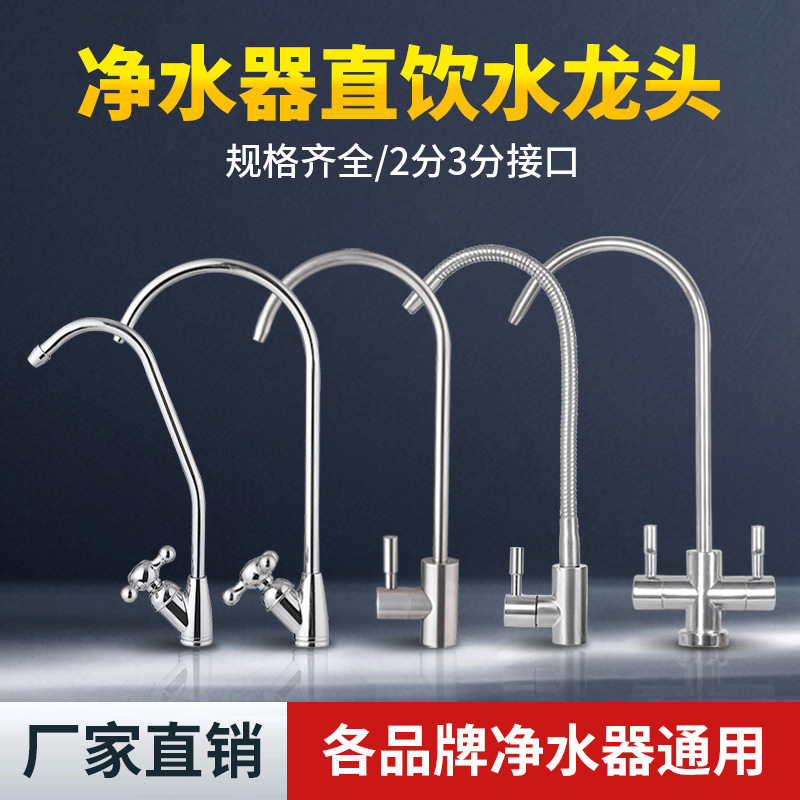 Water Purifier Faucet Household Direct Drinking Machine 2 Points 2 Points Pe Water Pipe Special 304 Stainless Steel Filter Accessories Water Purifier Faucet Household Direct Drinking Machine 2 Points 2 Points Pe Water Pipe Special 304 Stainless Steel Filter Accessories