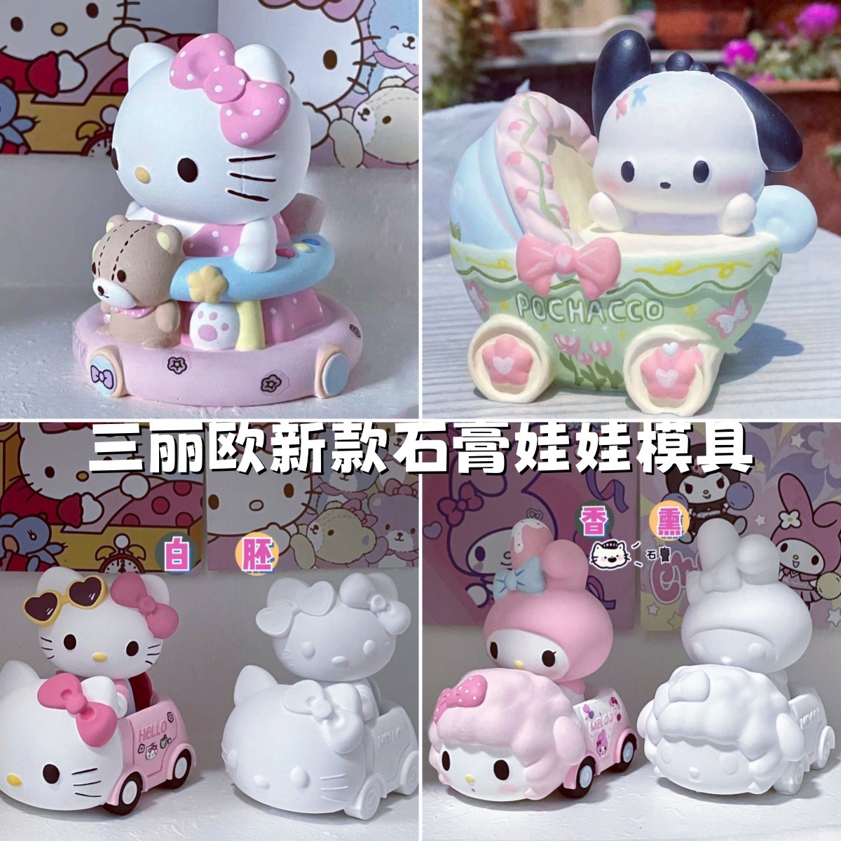 三丽欧kt猫卡通手绘手绘新款涂鸦模具彩绘石膏娃娃乳胶3d立体磨具