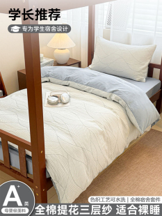 Pure Cotton Student Dormitory Bed Three-Piece Set 2025 New Cotton Three-Layer Yarn Quilt Cover Bed Sheets Single Bunk Bedding