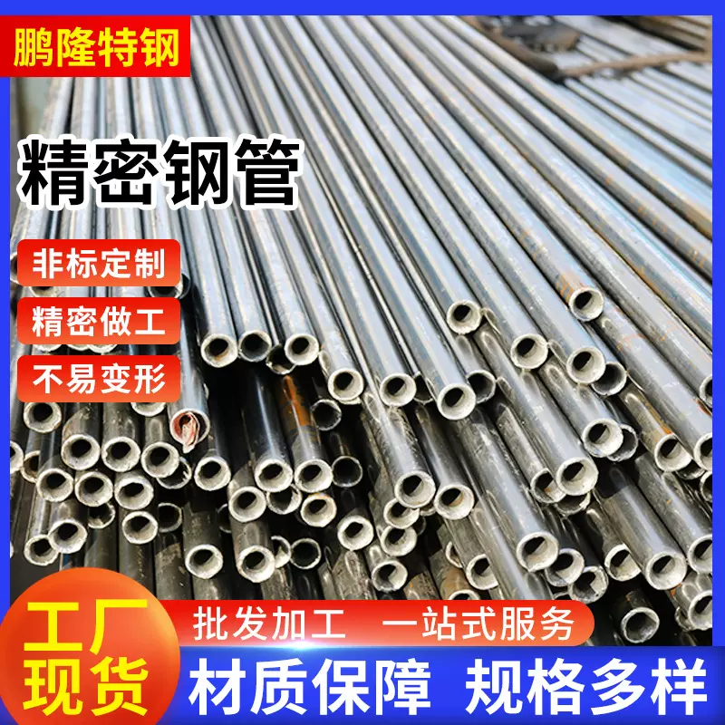 45号精密光亮管切割 20号小口径薄壁无缝钢管 冷拔无缝精密钢管