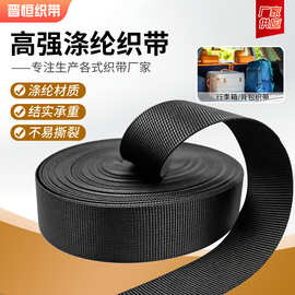 厂家供应高强涤纶织带黑色美国纹小坑纹行李箱包带现货批发背带批