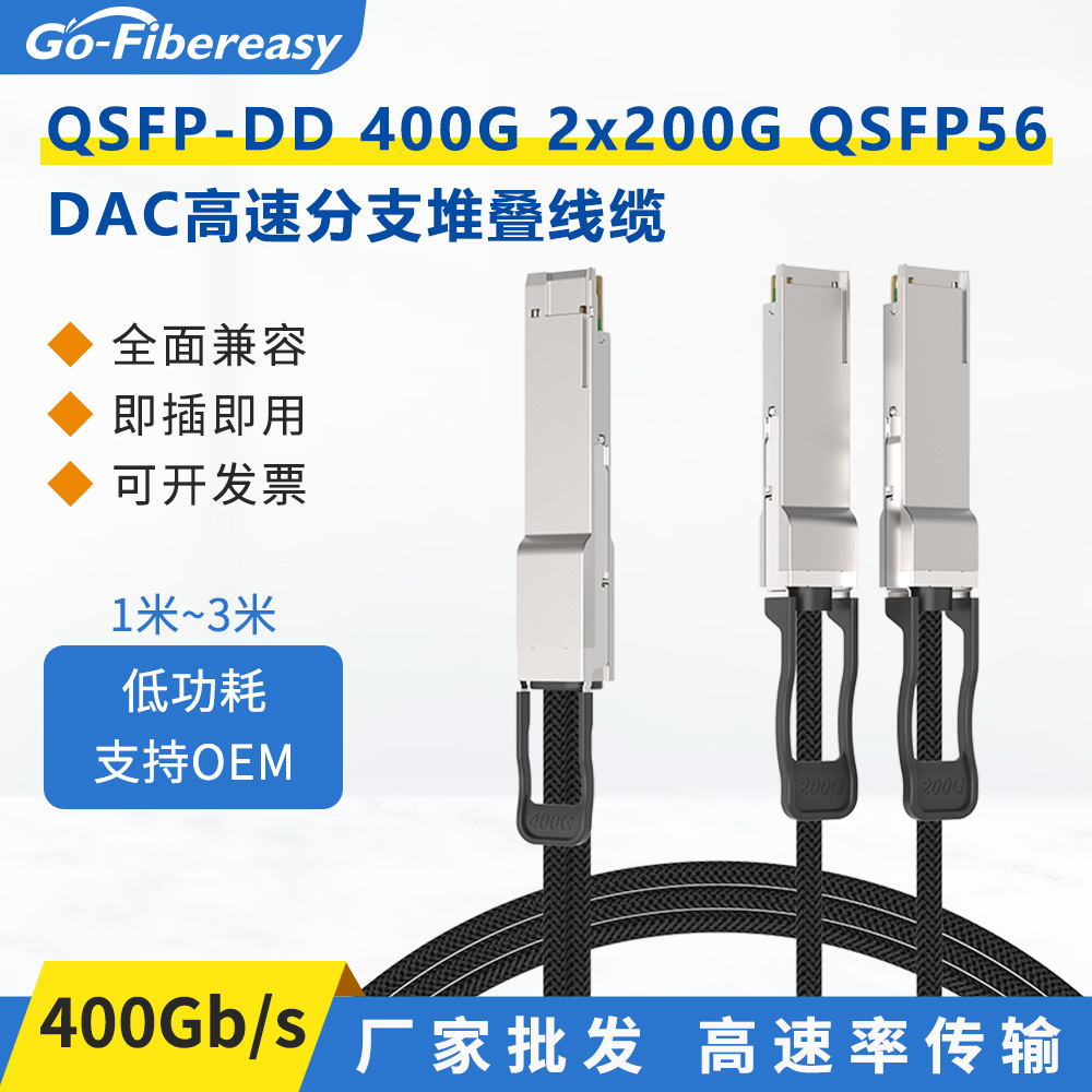 400G 高速分支线缆400G转2x200G无源直连铜缆 交换机堆叠线IB线缆