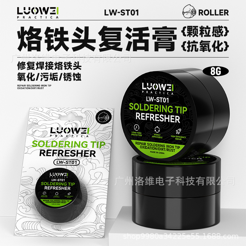 洛韦-ST01 电烙铁头修复膏复活膏烙铁头发黑不上锡去除氧化清洁