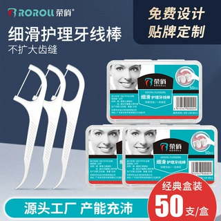 50支盒装牙线批发定制一次性高分子牙线棒便携盒牙线签家用剔牙线