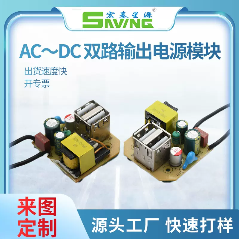 供应PCBA线路板AC~DC充电板裸板方案开发双路输出电源模块PCBA