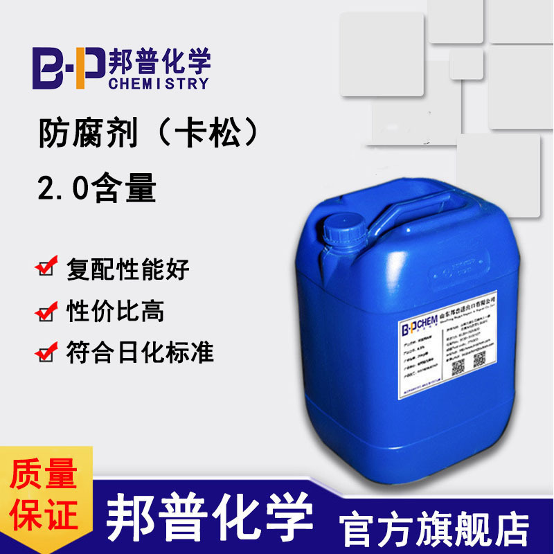 防腐剂卡松 2.0% 凯松  杀菌剂 日化 乳胶漆 工业 木材