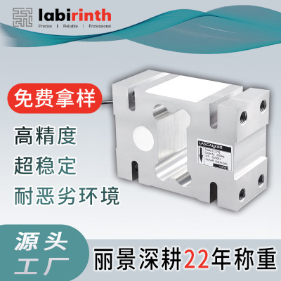 厂家传感器称重感应器高精度工业传感器物联网铝合金称重传感器