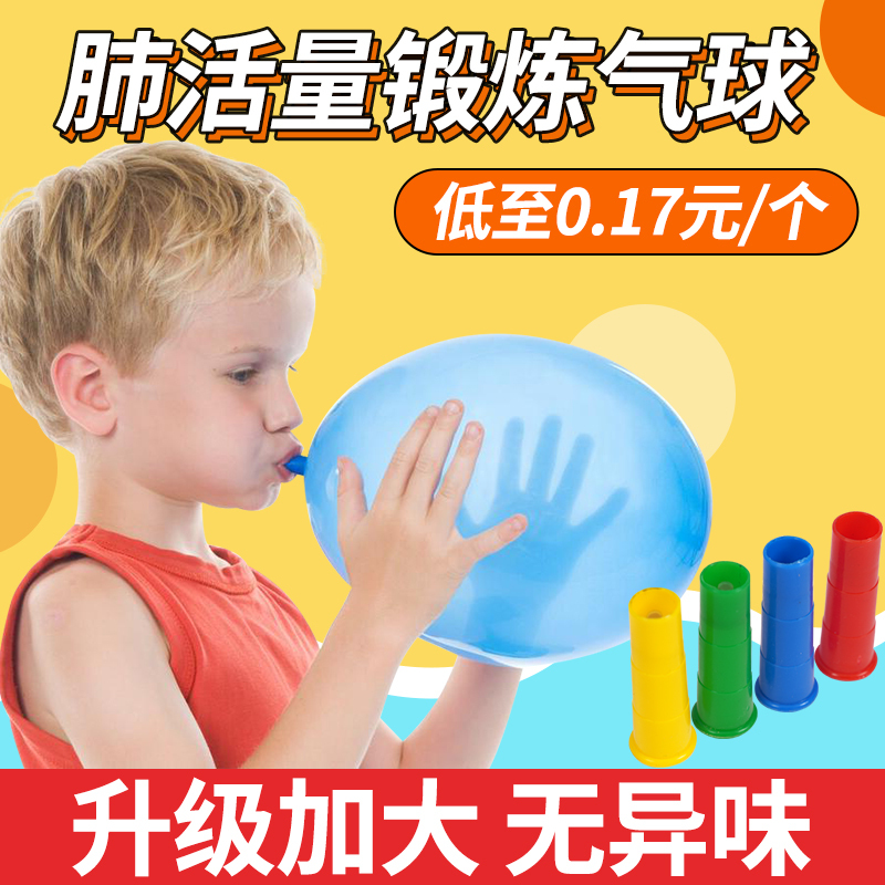 Children's Lung Capacity Exercise Balloon, Non-Toxic Lung Function Training Device for Children, Oral Muscle Trainer, Breathing and Blowing Exercise Children's Lung Capacity Exercise Balloon, Non-Toxic Lung Function Training Device for Children, Oral Muscle Trainer, Breathing and Blowing Exercise