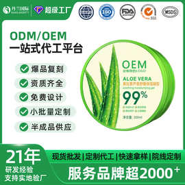 芦荟胶OEM定制ODM加工库拉索芦荟膏胶精华补水保湿滋润凝胶芦荟胶