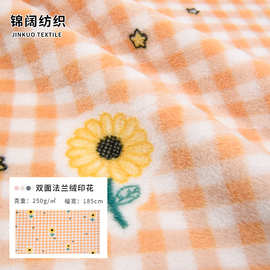 向日葵250g双面法兰绒涤纶印花加厚秋冬盖毯睡衣门幅185cm工厂
