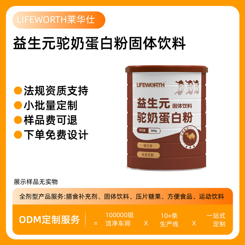 Prebiotic Camel Milk Protein Powder Adult Protein Powder Solid Drink Wholesale Customization Non-In-Stock