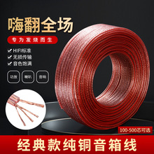 无氧铜专业音响线200芯-500芯连接喇叭线音频线音箱线金银线批发
