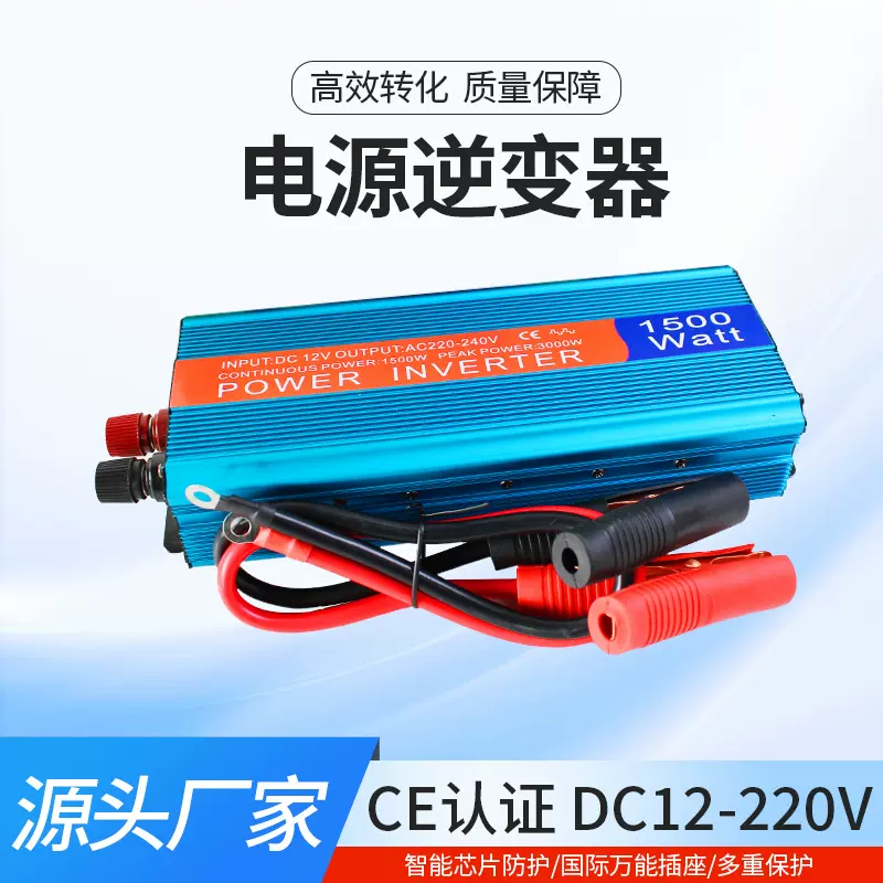 车载逆变器220V电源转换器1500W摆摊户外电源转换器逆变器批发