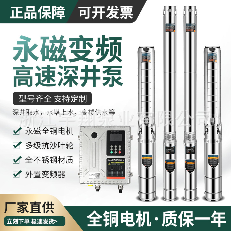 Bomba sumergible de imán permanente con frecuencia variable bomba de pozo profundo de alta velocidad bomba de agua profunda de alta elevación impulsor de acero inoxidable bomba de pozo profundo de alta velocidad trifásica