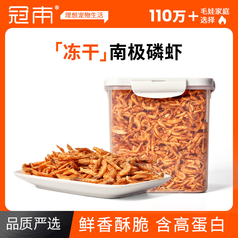 Pet Freeze-dried Antarctic Krill Sea Shrimp Cat and Dog Snack Small Shrimp Nutrition Hair Gill Golden Bear Shrimp Rat Food Shrimp Dried Shrimp