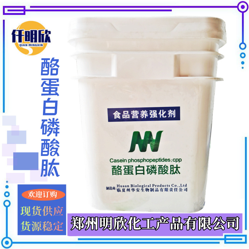 酪蛋白磷酸肽 明欣新背景图2.1