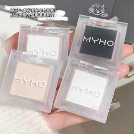 MYHO单色眼影哑光高光烟熏妆眼影盘自然提亮持久显色粉质细腻彩妆