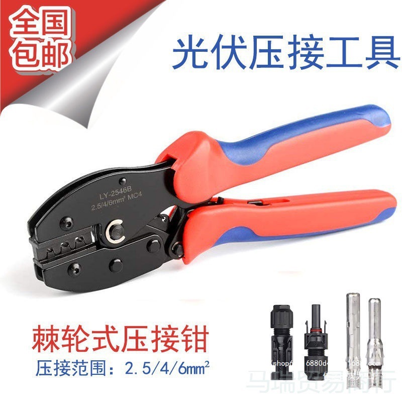 4光伏压线钳-2546太阳能连接器端子压接钳光伏维修电工钳防水