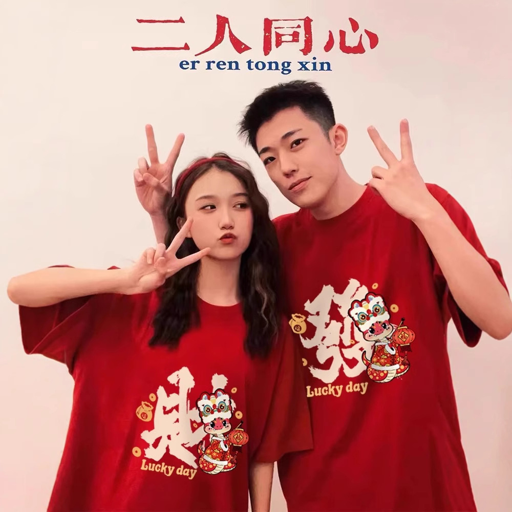 커플 의류 코튼 반팔 티셔츠 2025 년 스네이크 레드 웨딩 축제 의류 패션 브랜드 클래스 의류