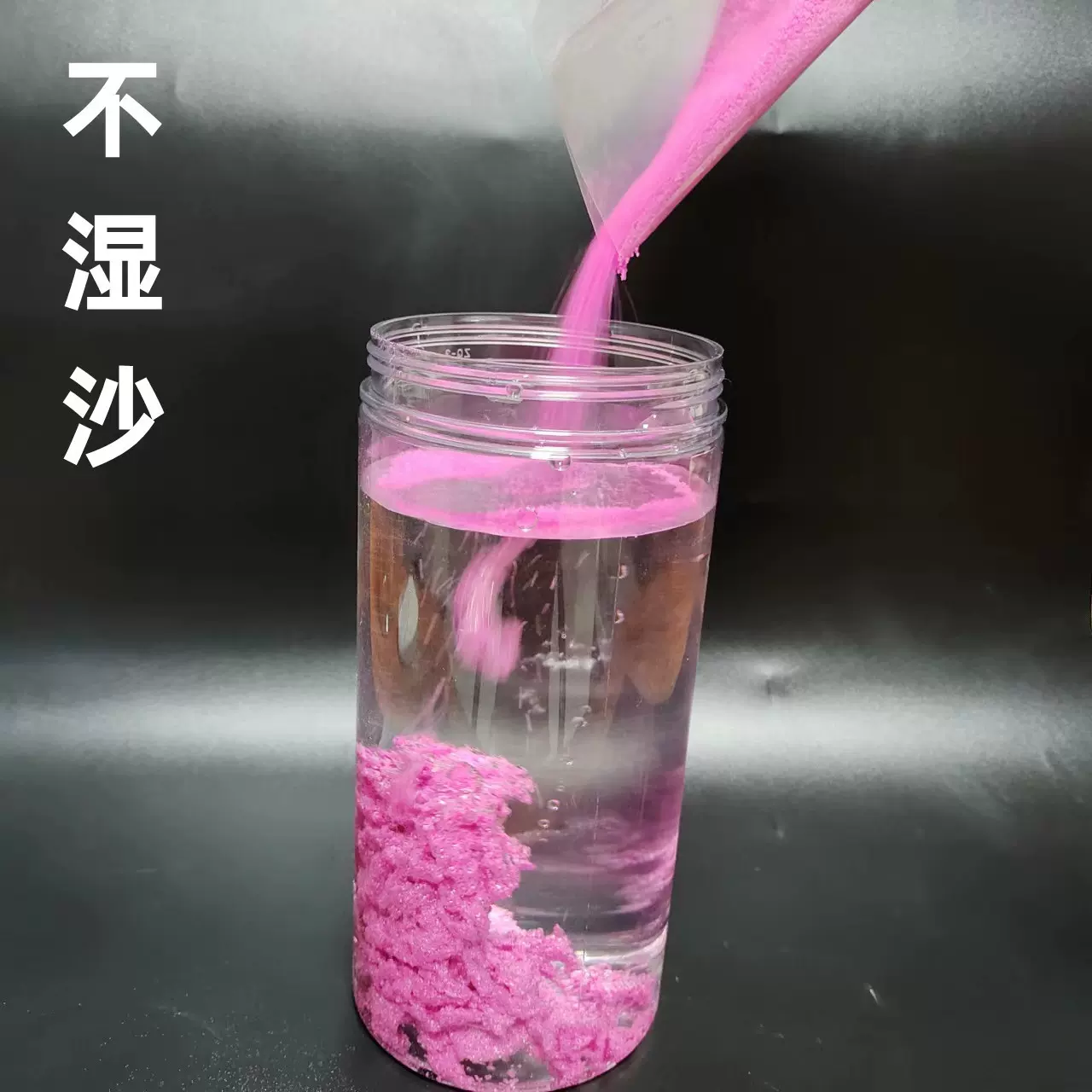 批发神奇魔术沙不湿砂水中造型沙网红不湿沙子不溶于水的沙子人造