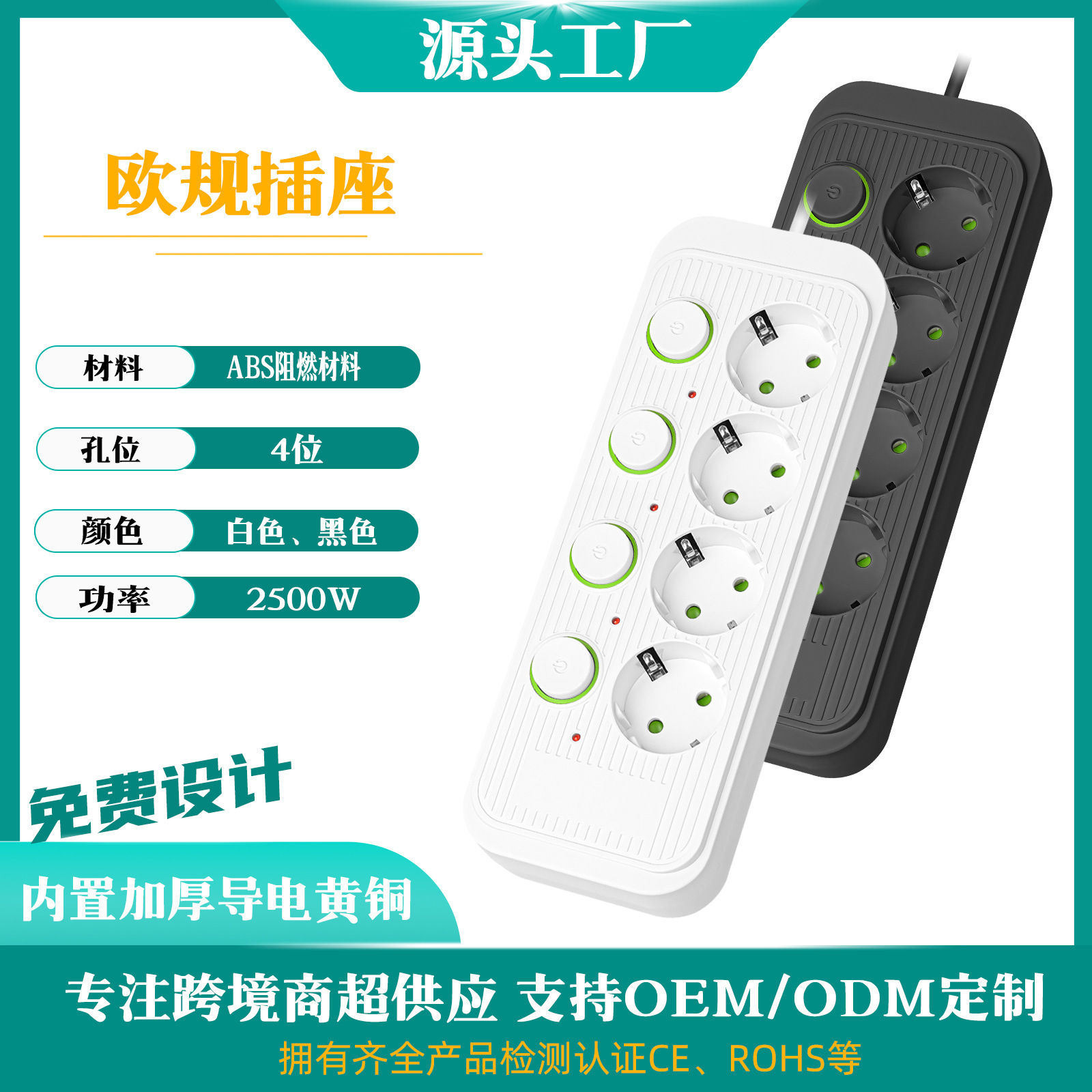 智能扩展带安全门插座欧规专用延长线插座家用办公排插拖线板