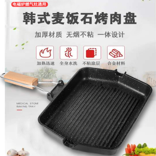 Induction Cooker Baking Pan Gas Stove Household Korean Barbecue Plate Indoor Smokeless Non-Stick Plate Medical Stone Teppanyaki Commercial