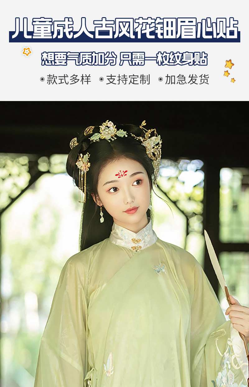 泽优儿童成人古风花钿眉心贴套版内页_06