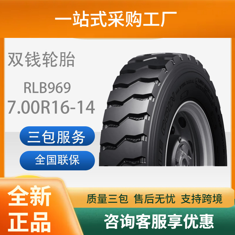 双钱轮胎7.00R16-14PRRLB969全钢子午线矿山轮胎含内胎垫带成套