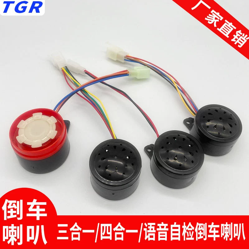 Электрический трехколесный велосипед TGR Реверсивный звуковой сигнал три-в-одном четыре-в-одном звуковой сигнал Электрический трехколесный электромобиль голосовой самопроверяющийся динамик