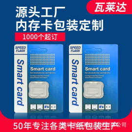 深圳直销高速TF读卡器数码包装盒专用安防摄像头内存卡商务印刷